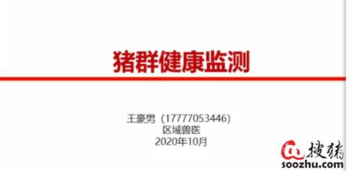 听课笔记丨会前论坛 新一代养猪兽医研讨会 播恩集团赞助 暨莫瑞森科学实践奖 牧原食品赞助