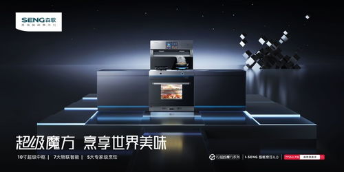森歌厨电排名第几,排名前十的一线大品牌