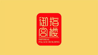 御指宫楼