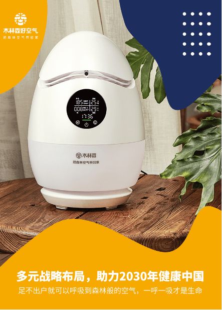 木林森好空气系列产品全球重磅发布 五年磨一剑,破茧焕新生