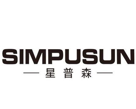 深圳星普森信息技术