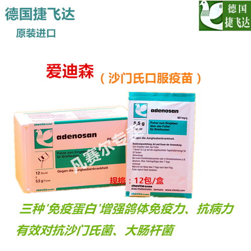 捷飞达爱迪森 天然免疫蛋白素产品展示
